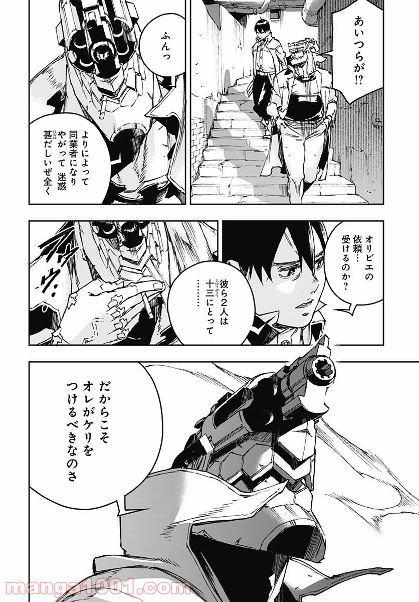 ノー・ガンズ・ライフ 第82話 - Page 34