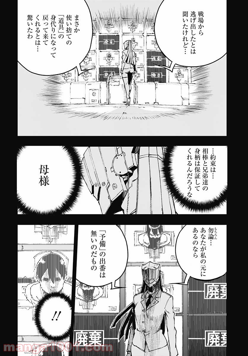 ノー・ガンズ・ライフ 第82話 - Page 8