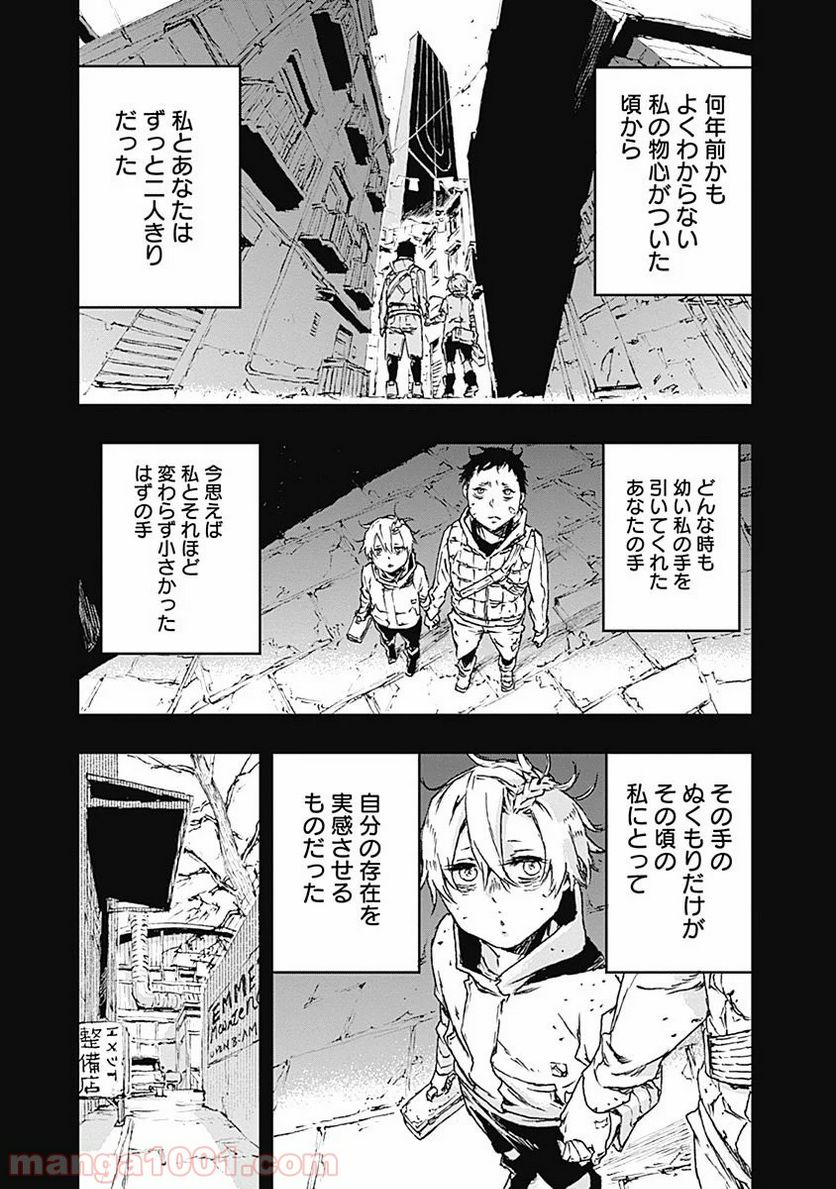 ノー・ガンズ・ライフ 第25話 - Page 17