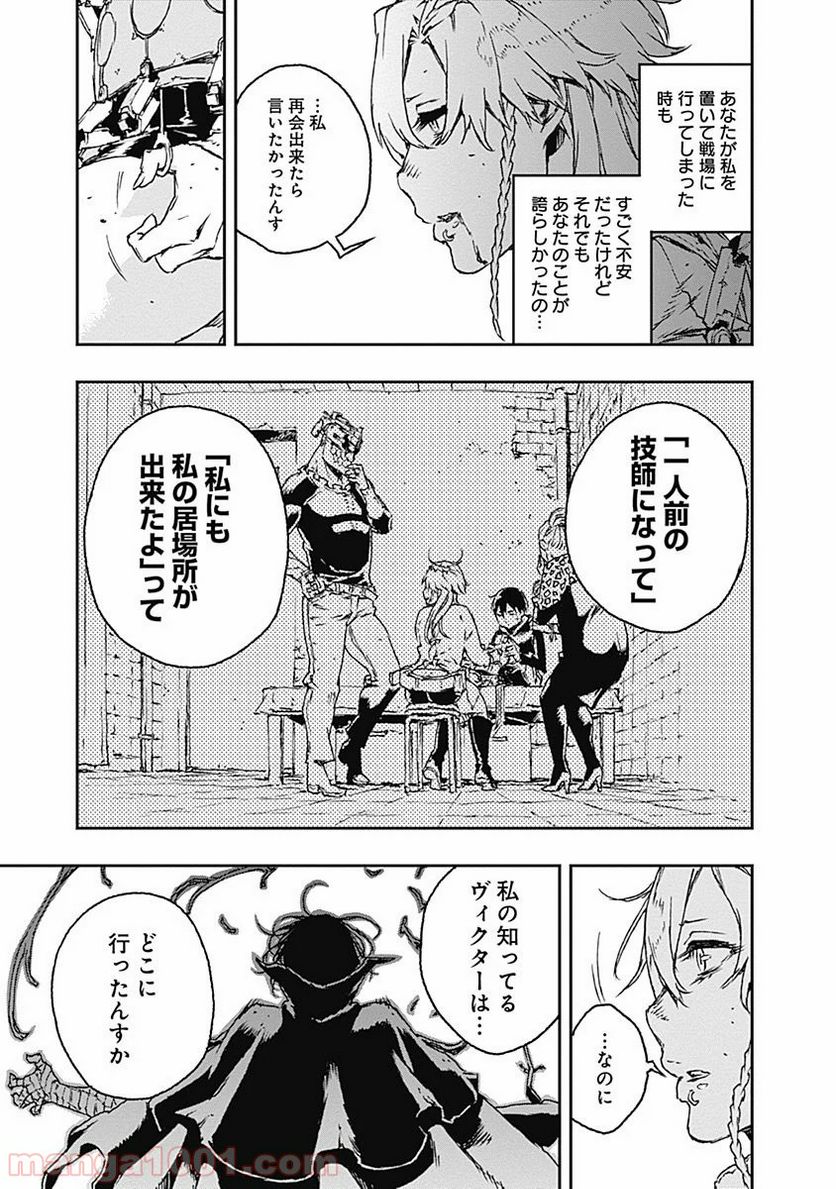 ノー・ガンズ・ライフ 第25話 - Page 19