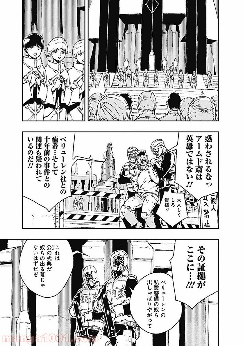 ノー・ガンズ・ライフ 第17話 - Page 3