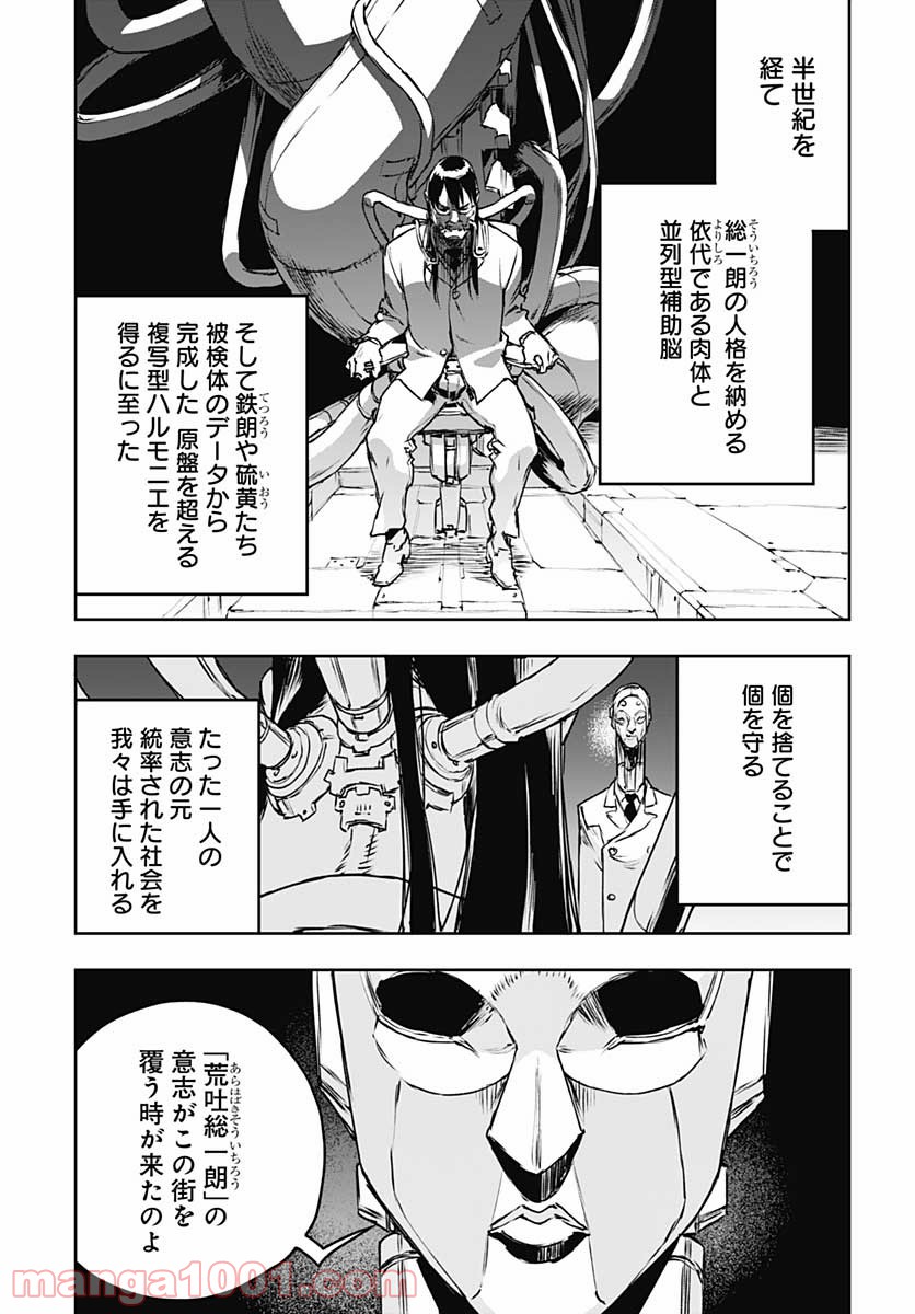 ノー・ガンズ・ライフ 第78話 - Page 15