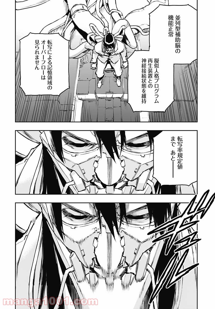 ノー・ガンズ・ライフ 第78話 - Page 16