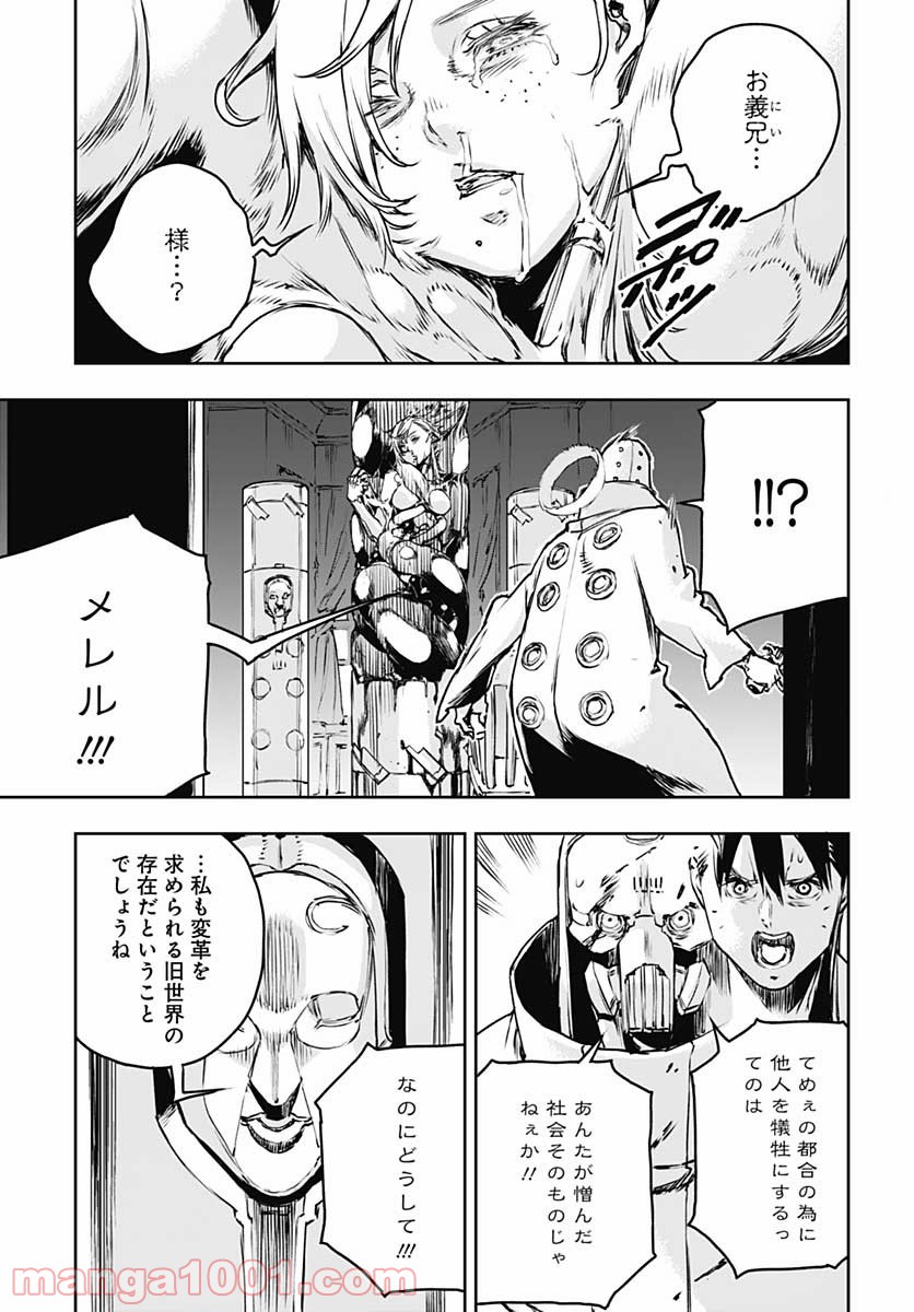 ノー・ガンズ・ライフ 第78話 - Page 25