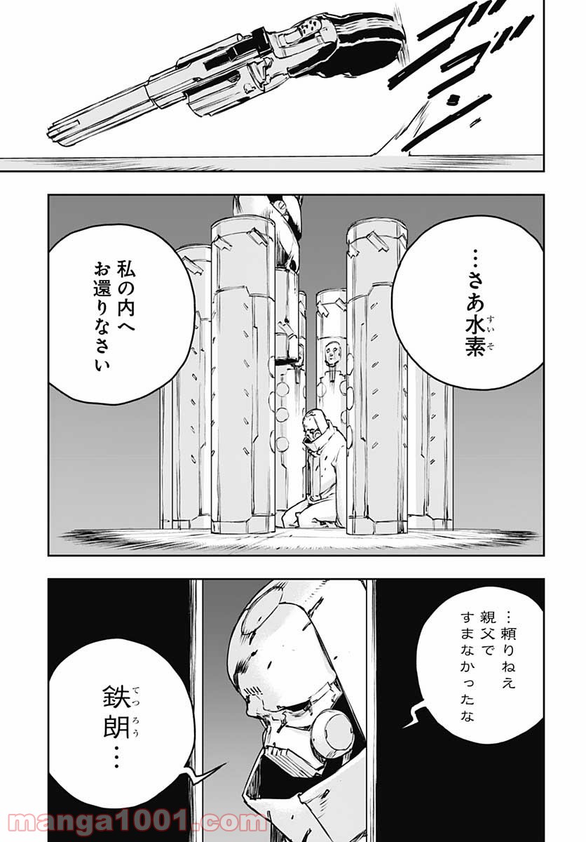 ノー・ガンズ・ライフ 第78話 - Page 27