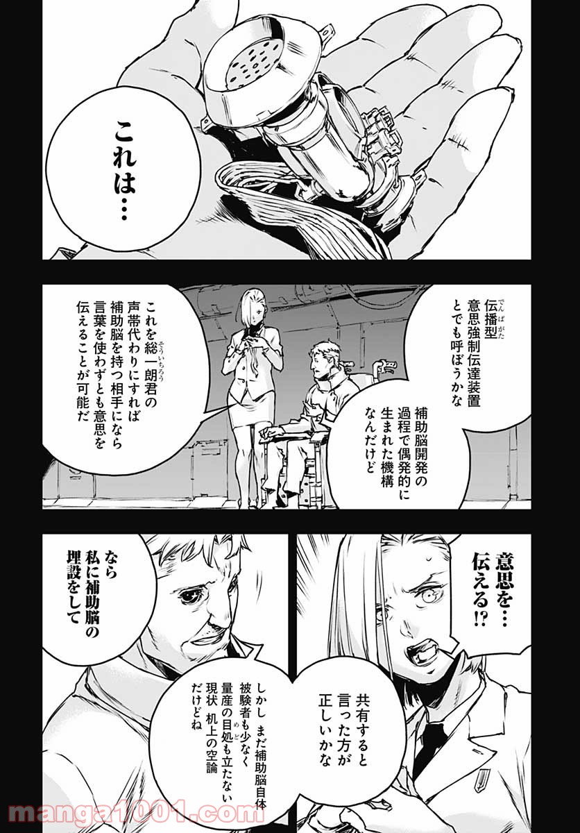 ノー・ガンズ・ライフ 第78話 - Page 6