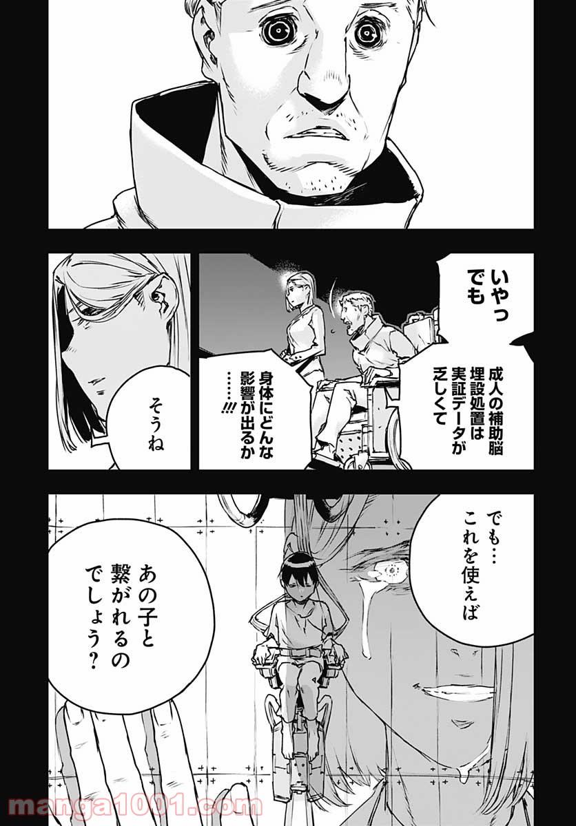 ノー・ガンズ・ライフ 第78話 - Page 7