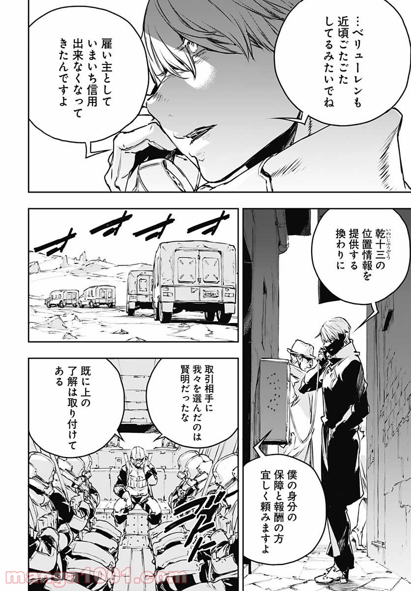 ノー・ガンズ・ライフ 第77話 - Page 3