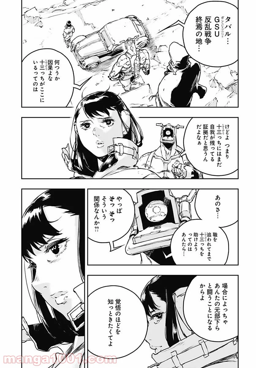 ノー・ガンズ・ライフ 第77話 - Page 6