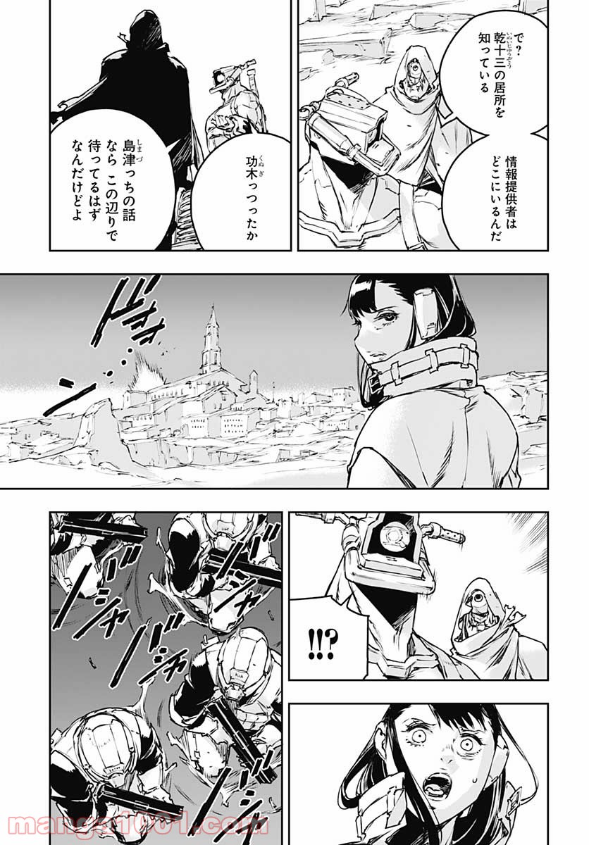 ノー・ガンズ・ライフ 第77話 - Page 8