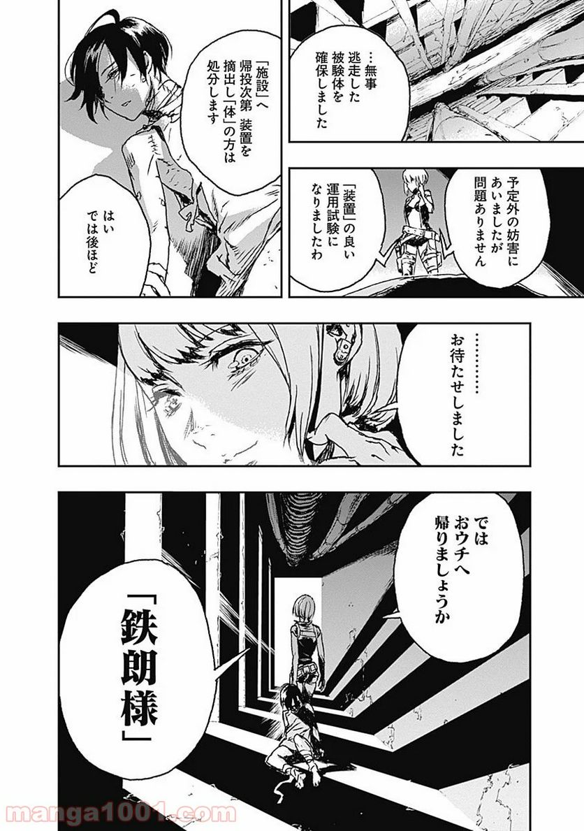 ノー・ガンズ・ライフ 第1話 - Page 52