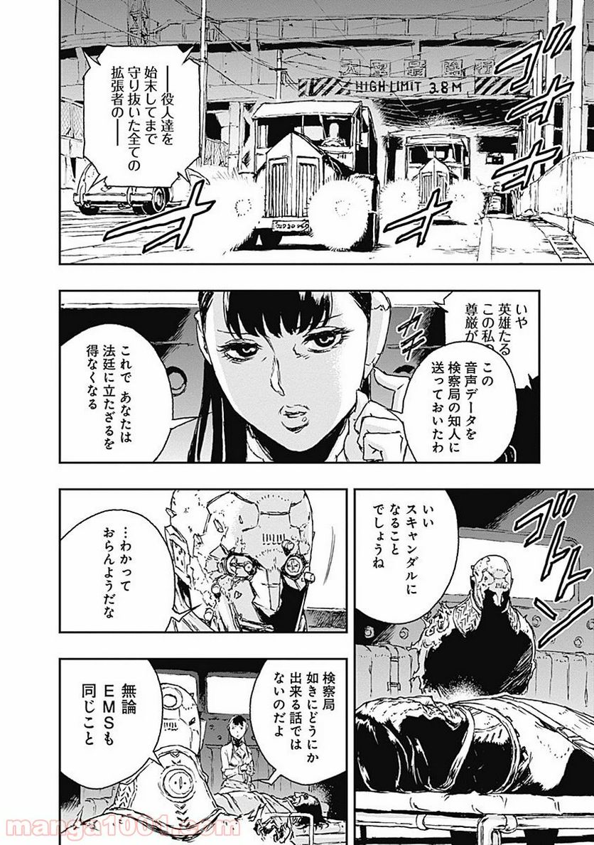 ノー・ガンズ・ライフ - 第14話 - Page 30