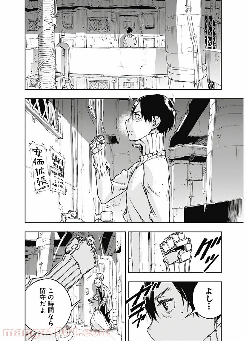 ノー・ガンズ・ライフ 第67話 - Page 18