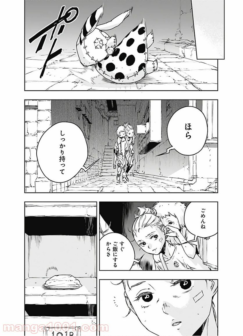 ノー・ガンズ・ライフ 第67話 - Page 21