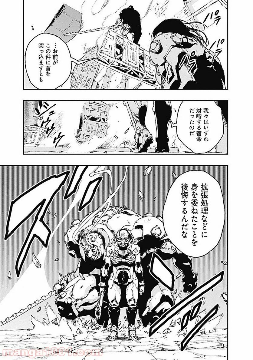 ノー・ガンズ・ライフ 第23話 - Page 23