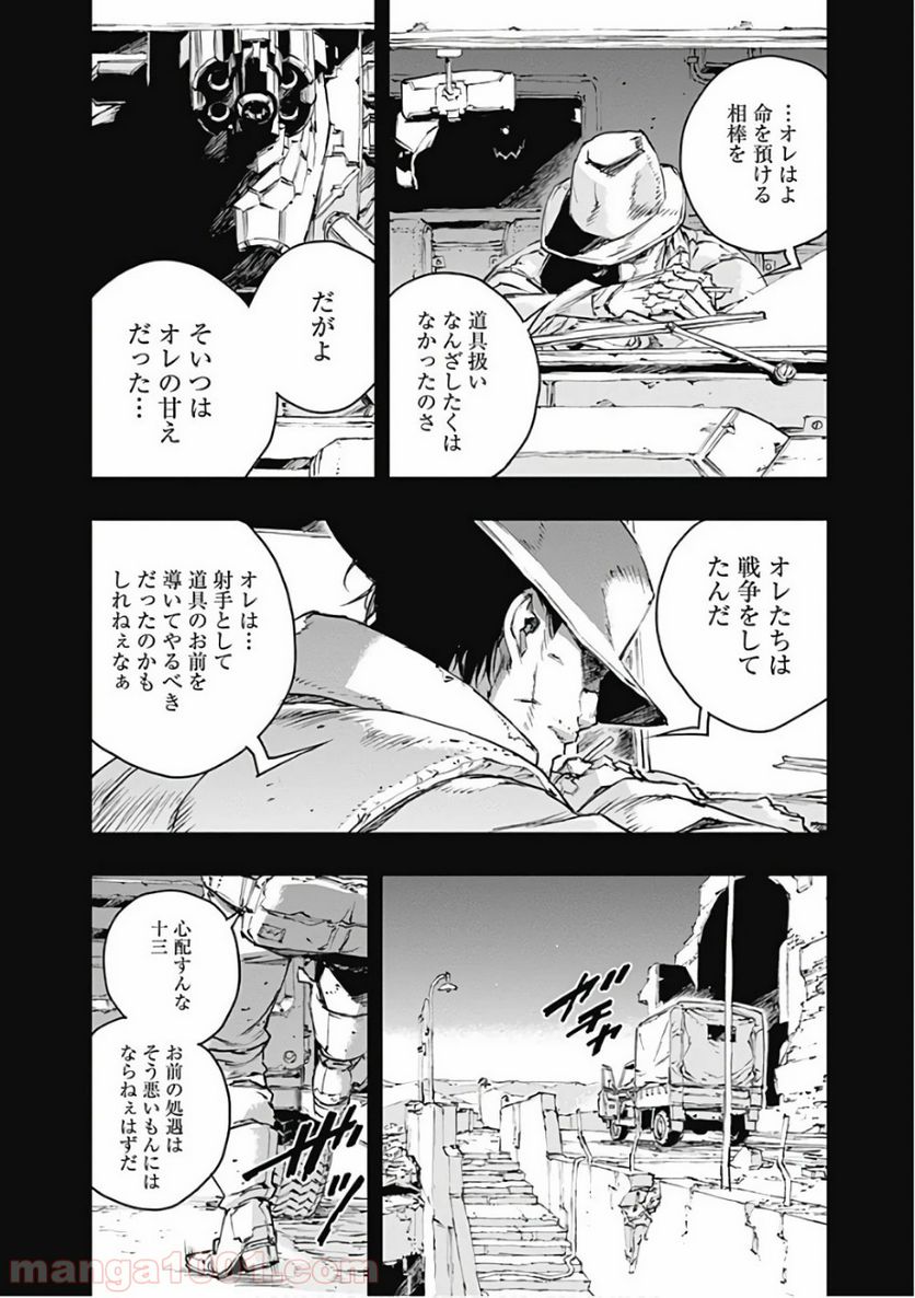 ノー・ガンズ・ライフ 第46話 - Page 12