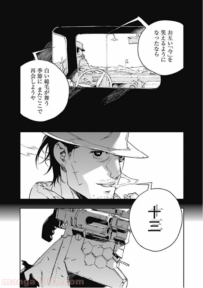 ノー・ガンズ・ライフ 第46話 - Page 14