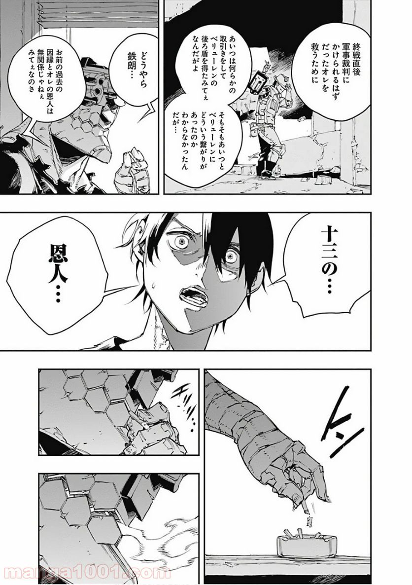 ノー・ガンズ・ライフ 第46話 - Page 17