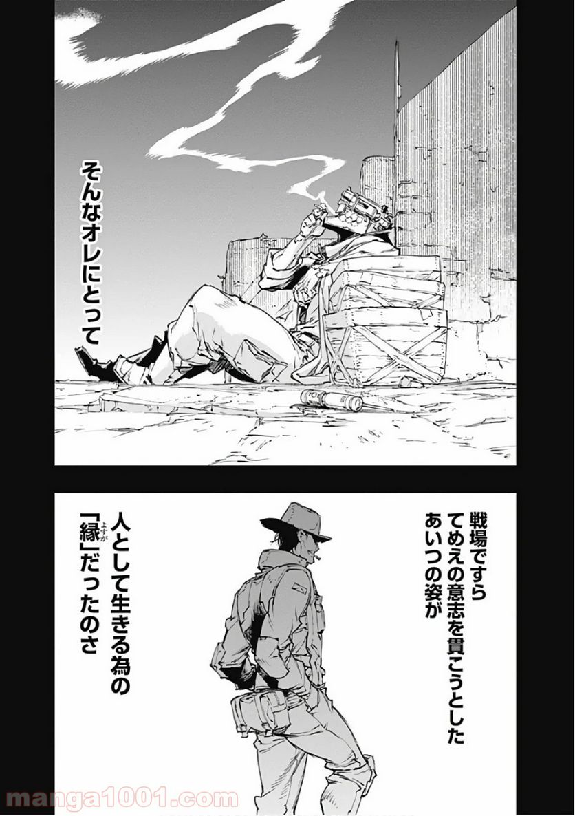 ノー・ガンズ・ライフ 第46話 - Page 21