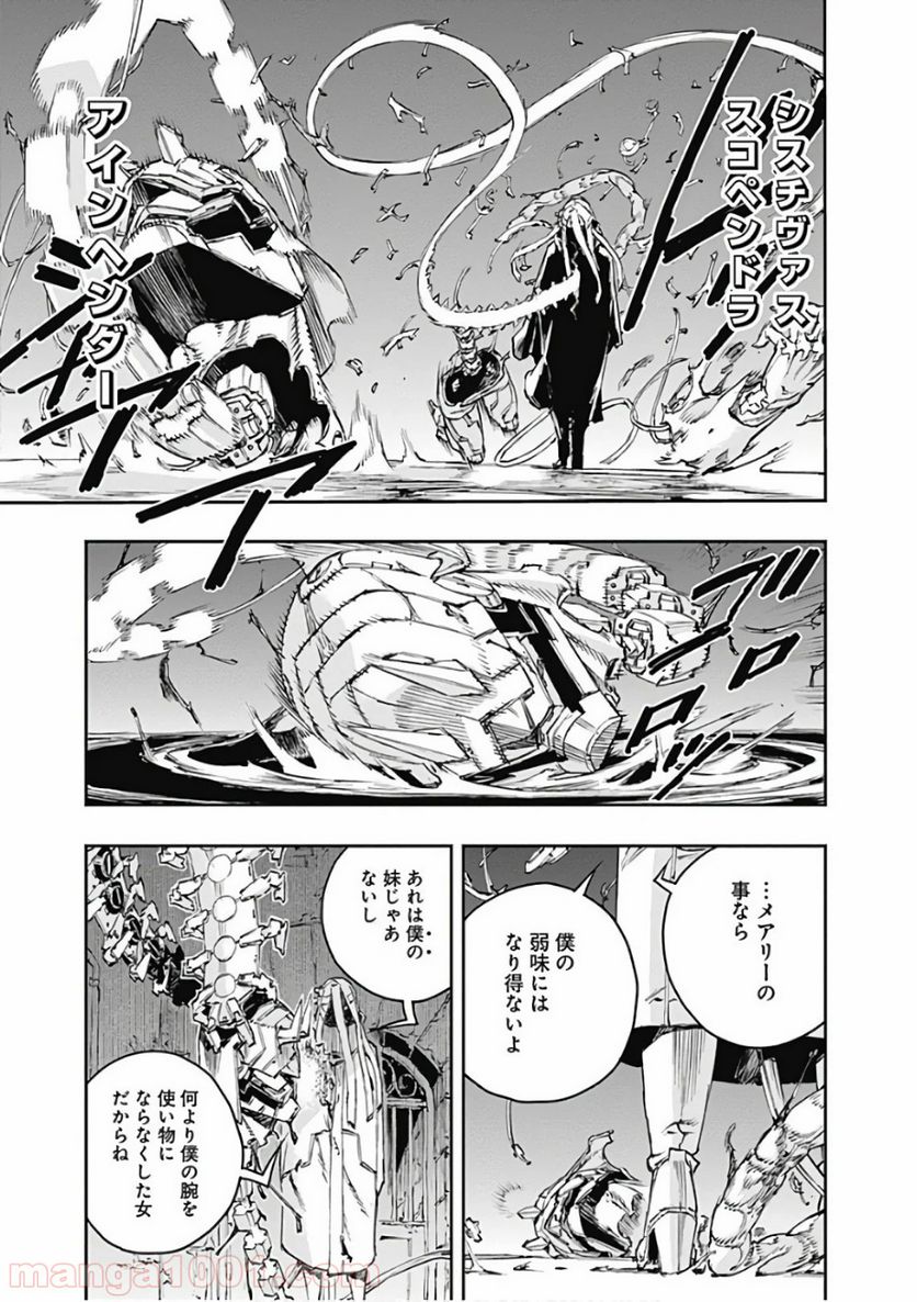 ノー・ガンズ・ライフ 第46話 - Page 7