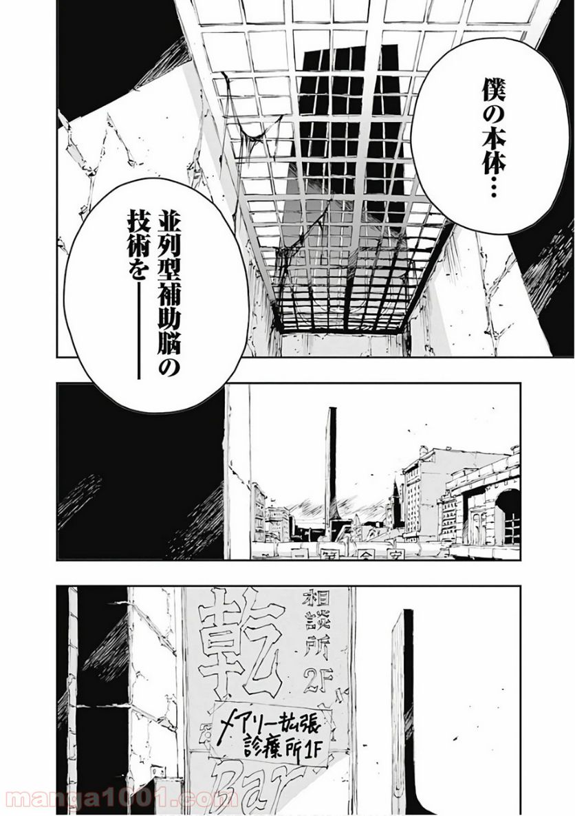 ノー・ガンズ・ライフ 第46話 - Page 10