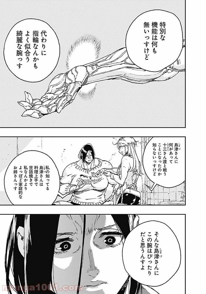 ノー・ガンズ・ライフ 第57話 - Page 7