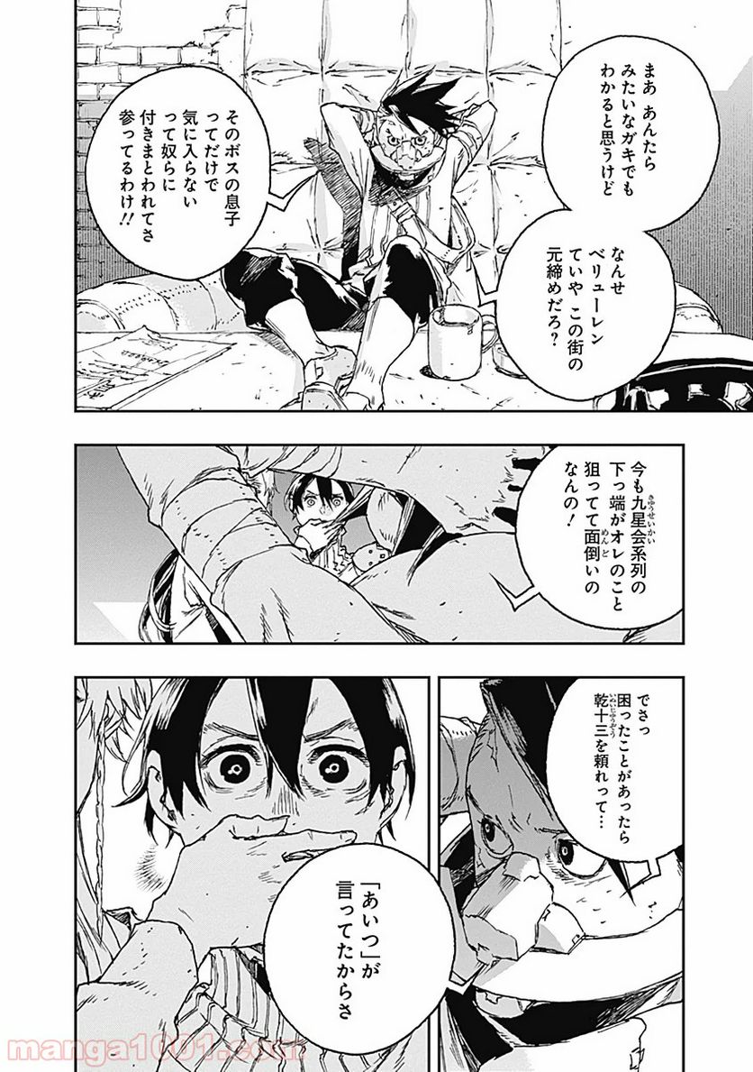 ノー・ガンズ・ライフ 第60話 - Page 8