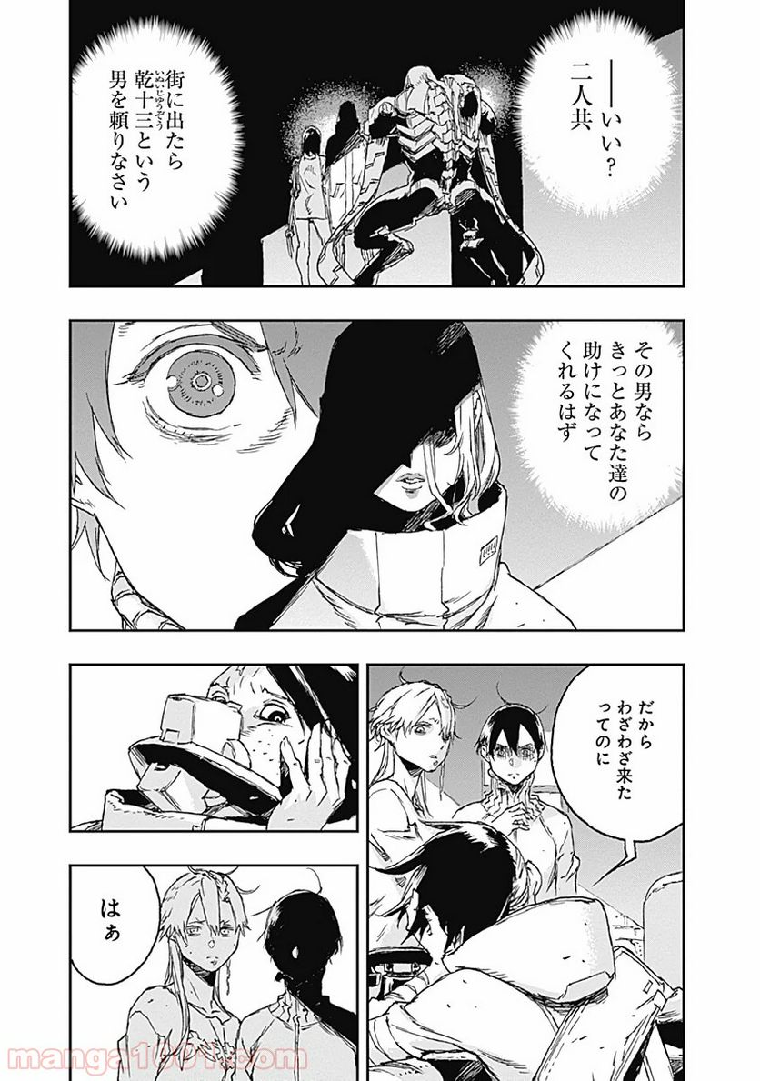 ノー・ガンズ・ライフ 第60話 - Page 9