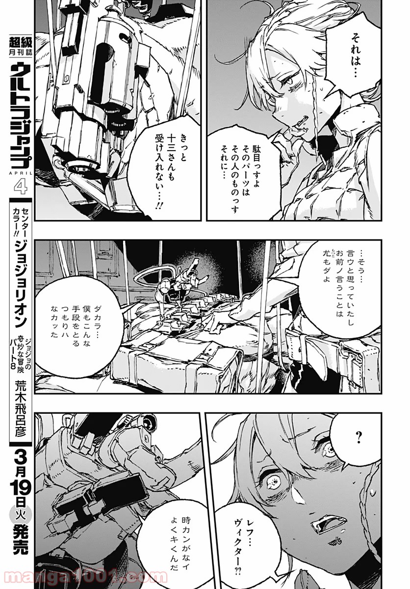 ノー・ガンズ・ライフ 第52話 - Page 19