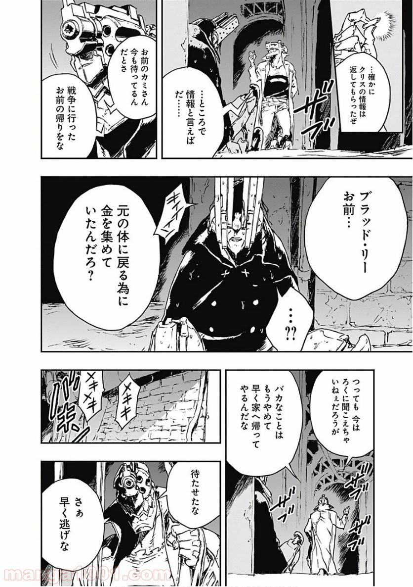 ノー・ガンズ・ライフ 第50.5話 - Page 18