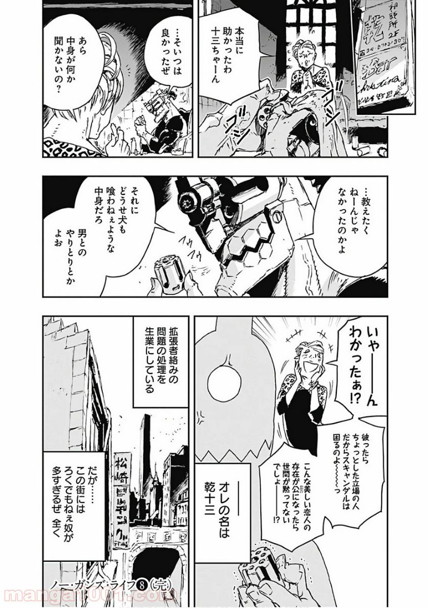 ノー・ガンズ・ライフ 第50.5話 - Page 20