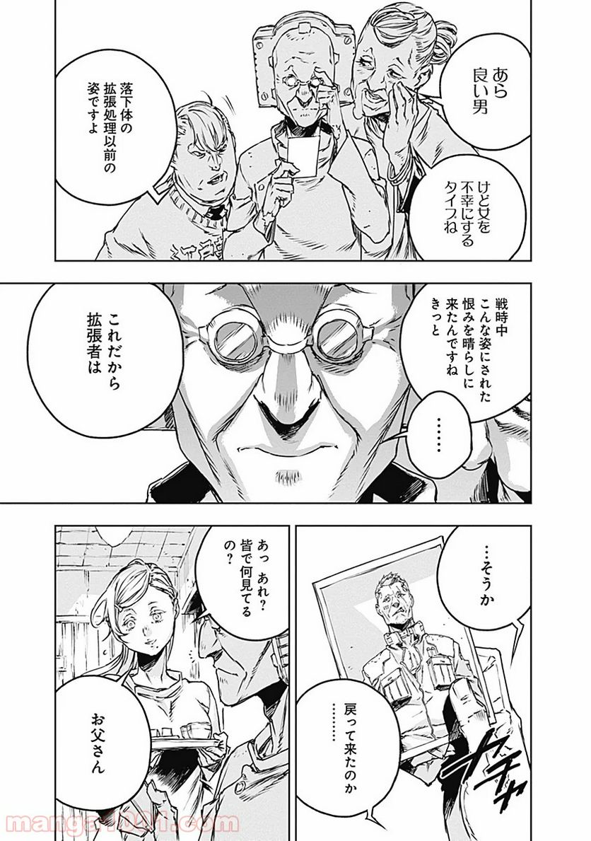 ノー・ガンズ・ライフ 第63話 - Page 3