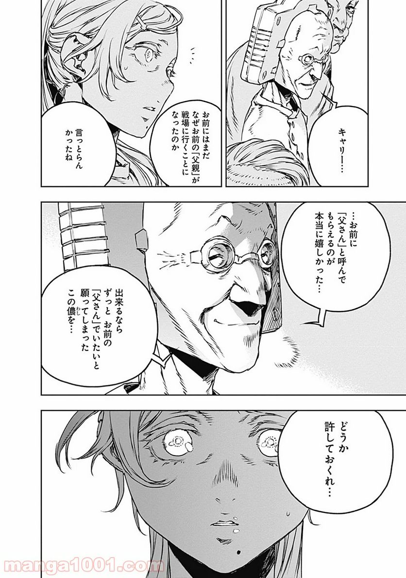 ノー・ガンズ・ライフ - 第63話 - Page 4