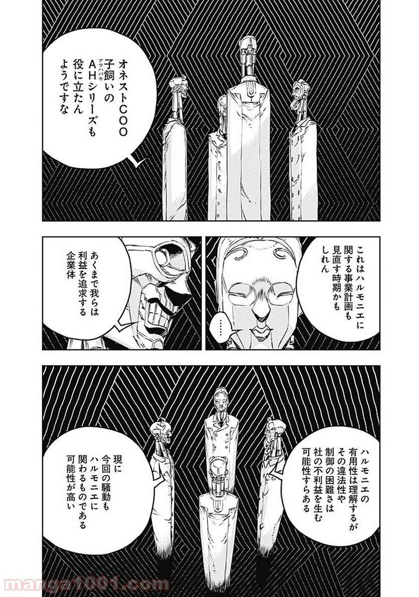 ノー・ガンズ・ライフ 第63話 - Page 6