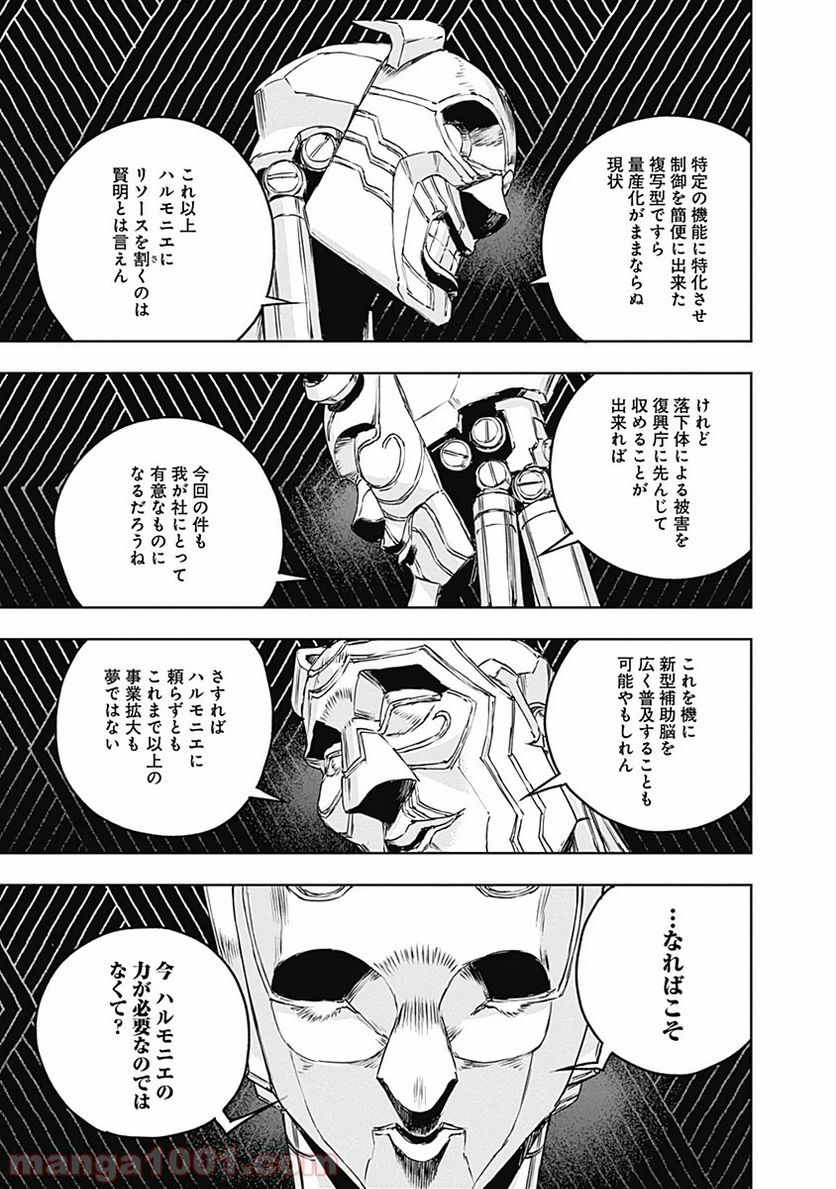 ノー・ガンズ・ライフ 第63話 - Page 7