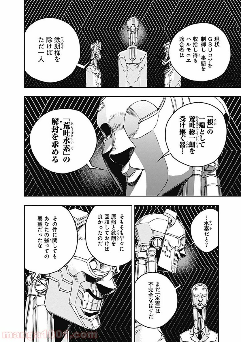 ノー・ガンズ・ライフ 第63話 - Page 8