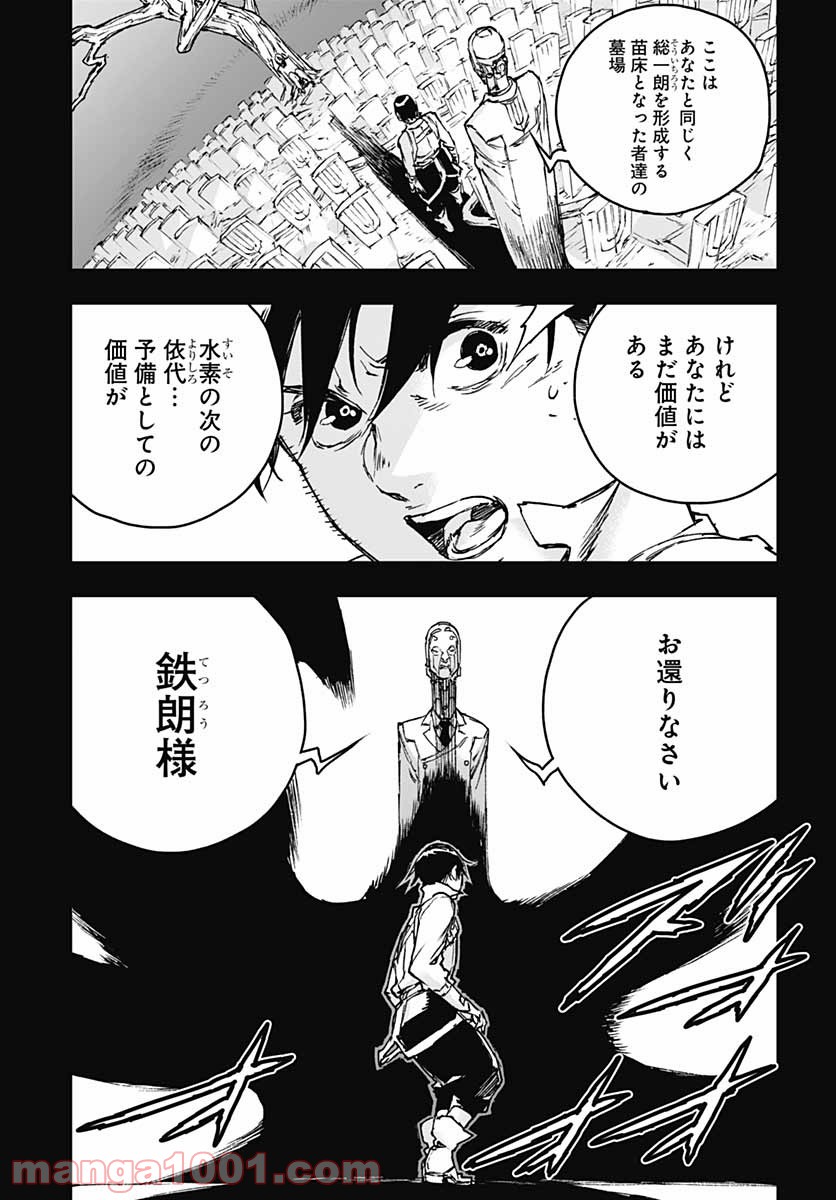 ノー・ガンズ・ライフ 第81話 - Page 15