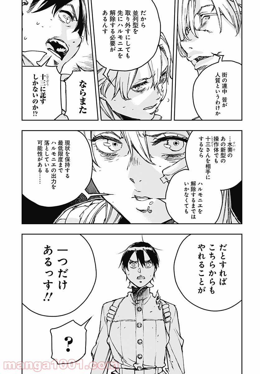 ノー・ガンズ・ライフ 第81話 - Page 5