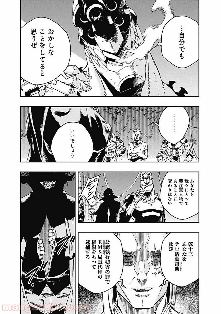 ノー・ガンズ・ライフ 第24話 - Page 25