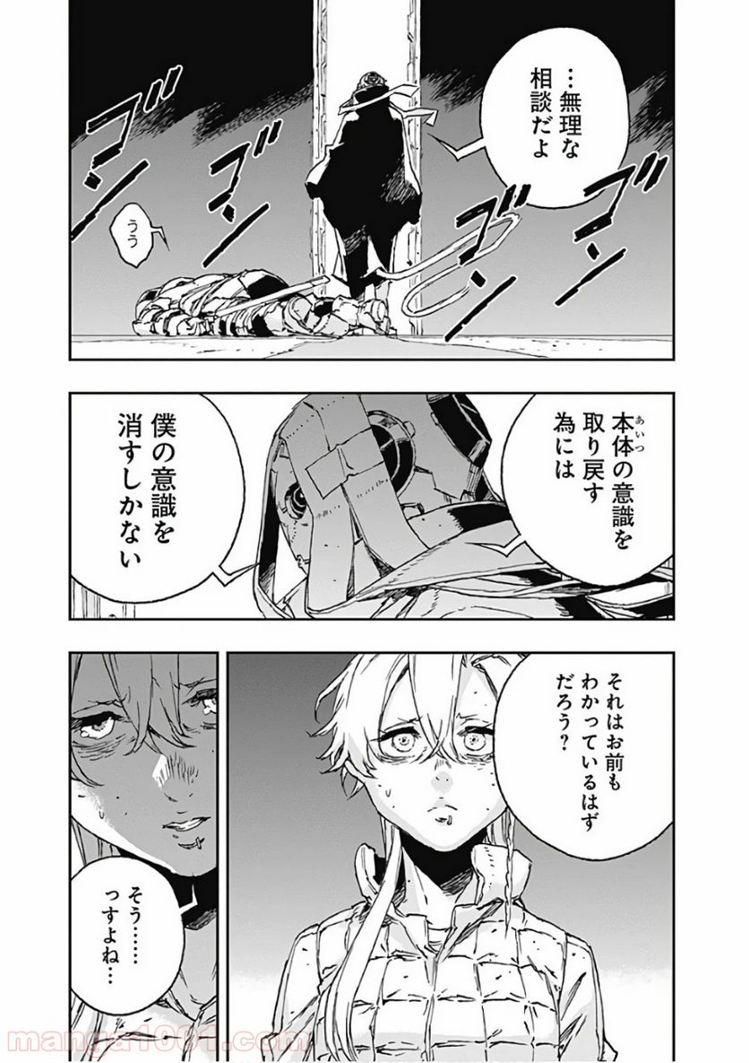 ノー・ガンズ・ライフ 第50話 - Page 17