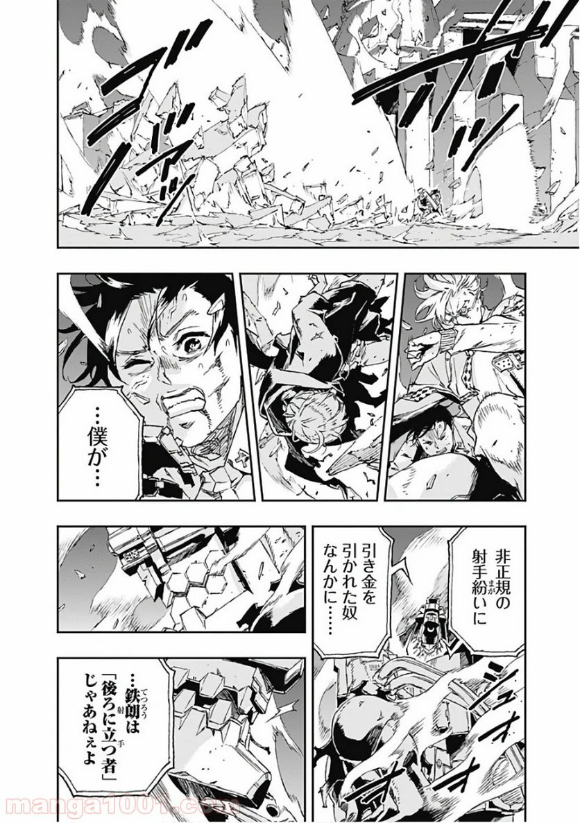 ノー・ガンズ・ライフ 第39話 - Page 20