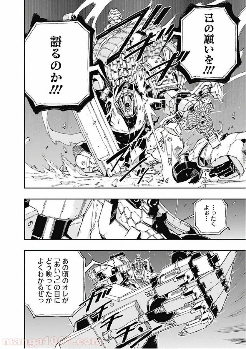 ノー・ガンズ・ライフ 第39話 - Page 10