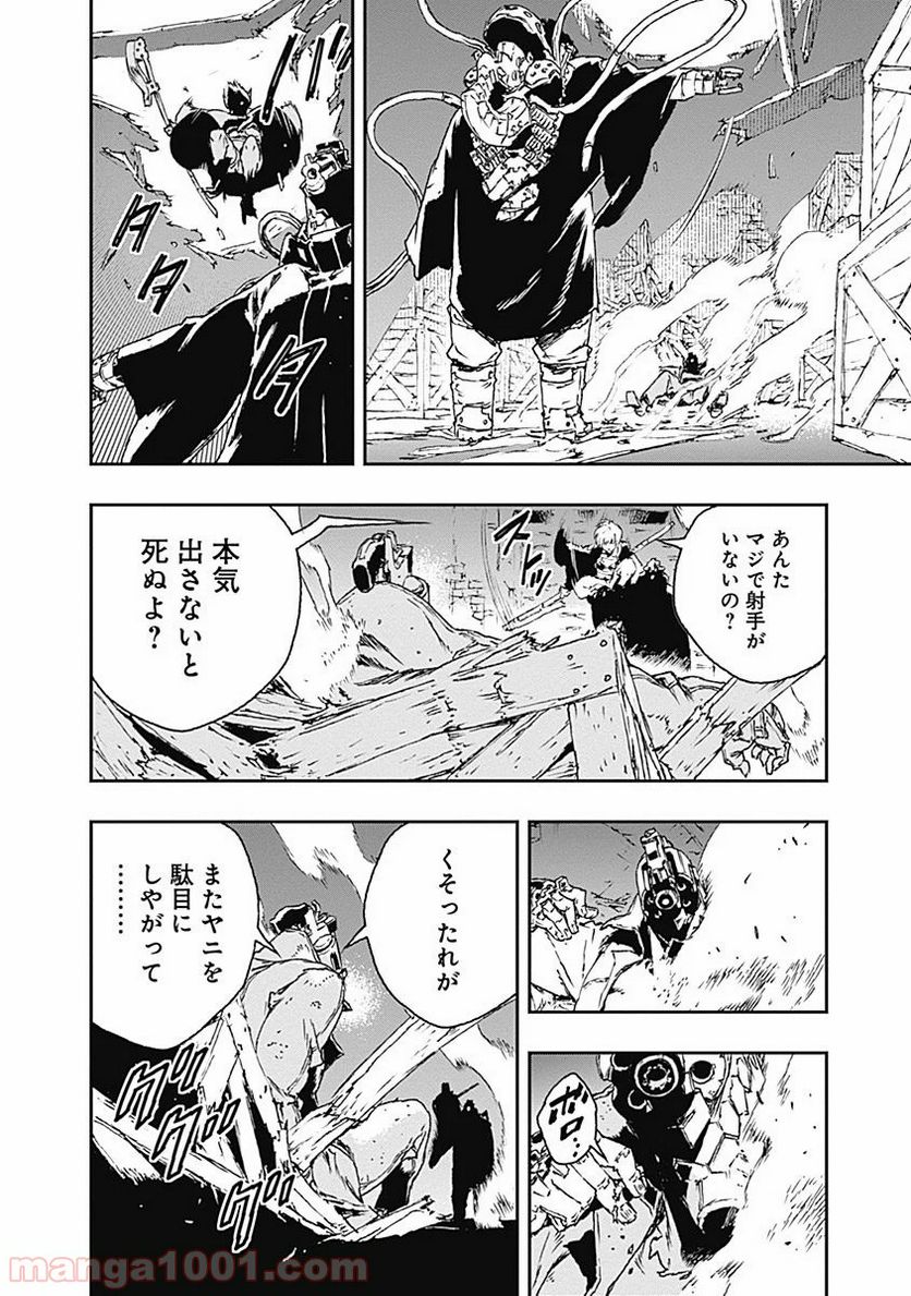 ノー・ガンズ・ライフ 第19話 - Page 24