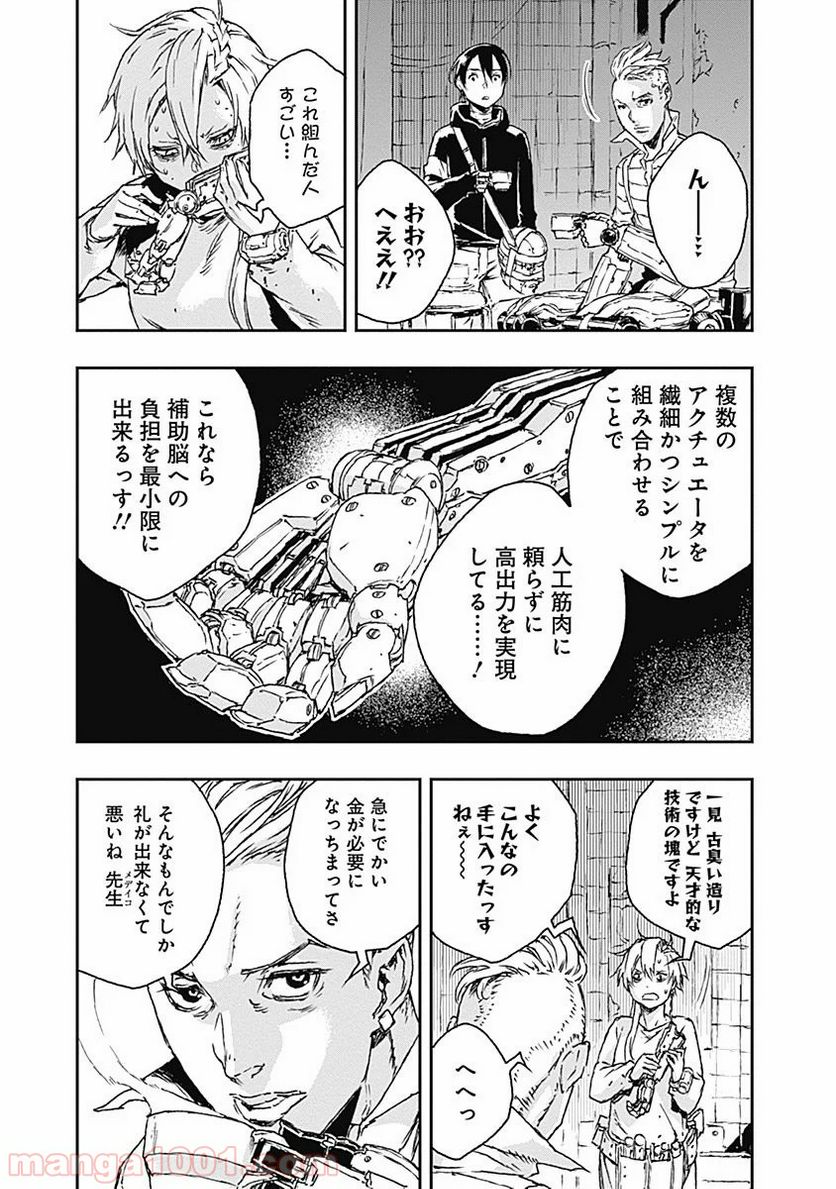 ノー・ガンズ・ライフ 第16話 - Page 15