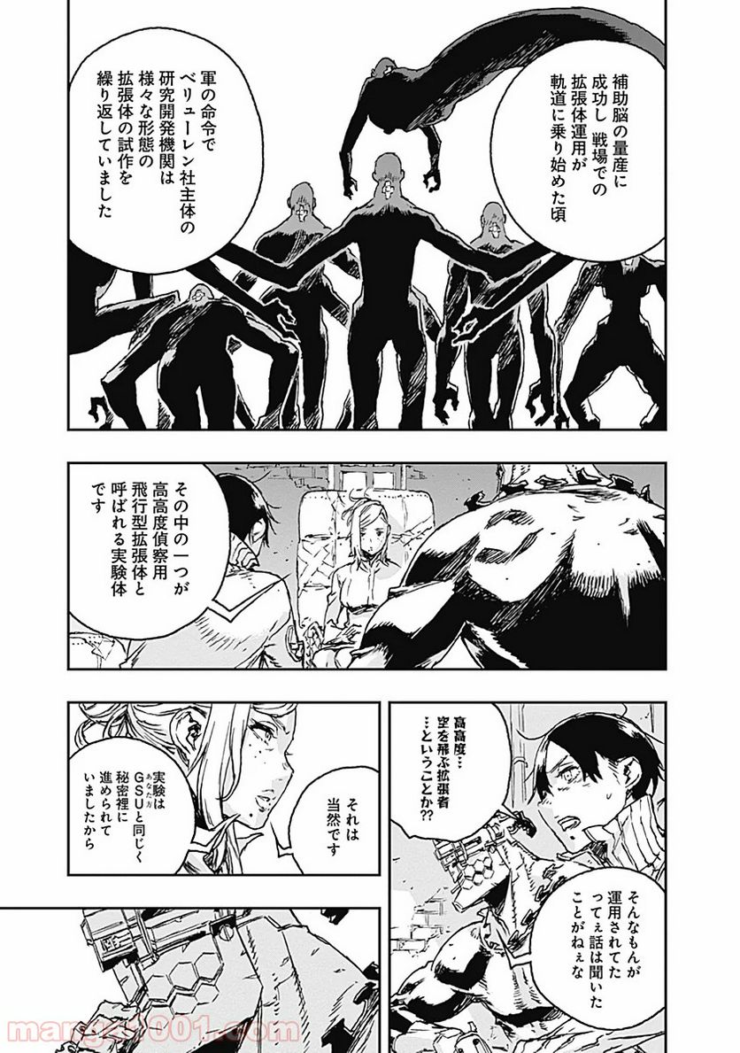 ノー・ガンズ・ライフ 第61話 - Page 15