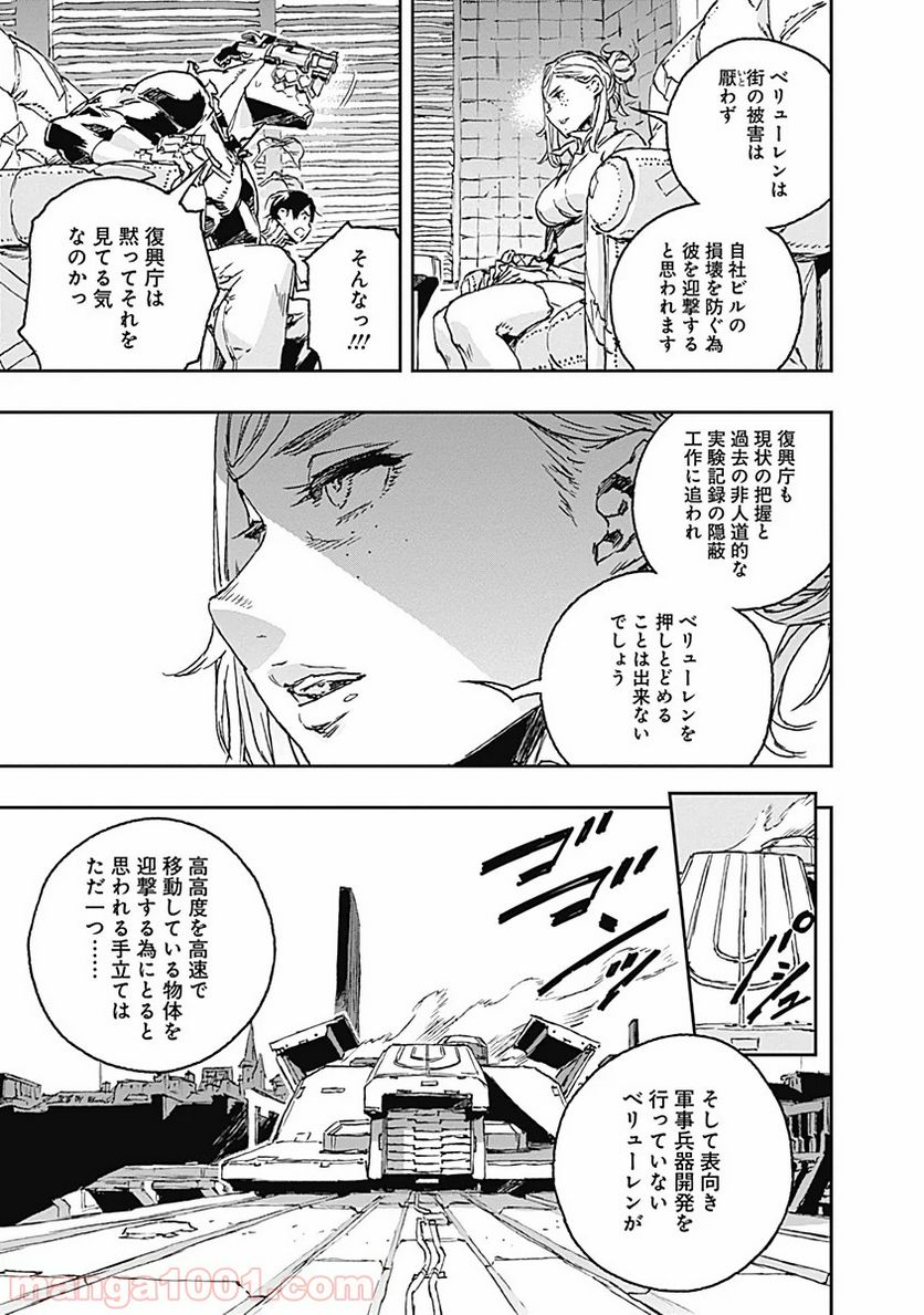 ノー・ガンズ・ライフ 第61話 - Page 21