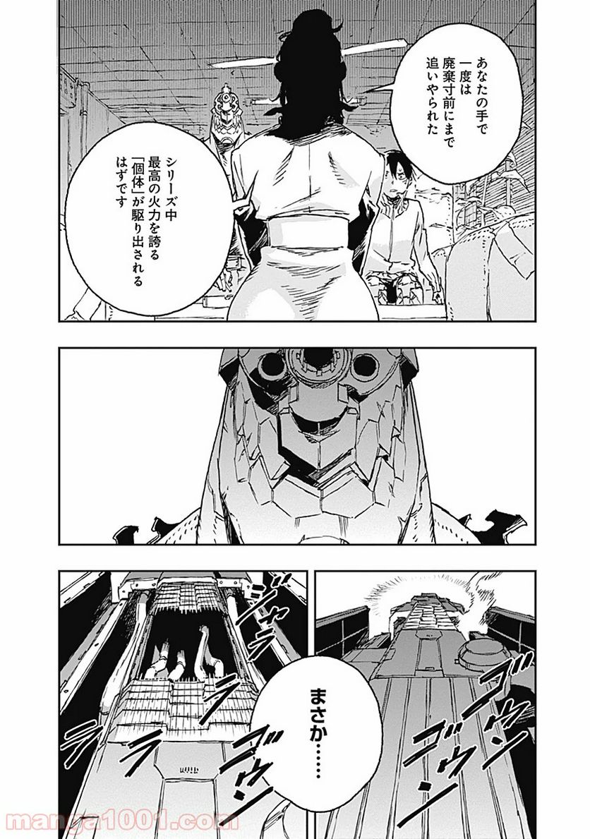 ノー・ガンズ・ライフ 第61話 - Page 22