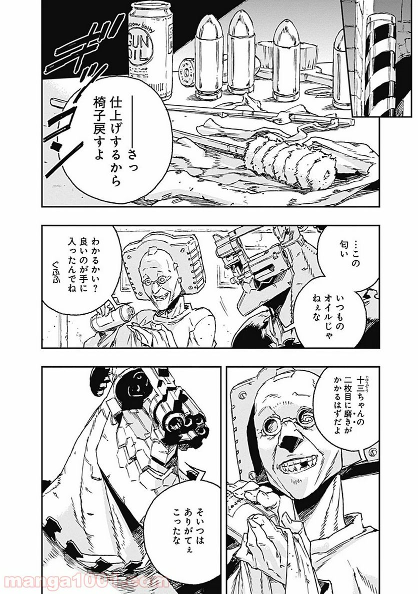 ノー・ガンズ・ライフ 第61話 - Page 6