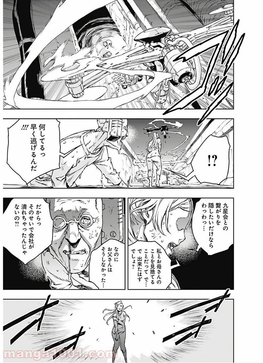 ノー・ガンズ・ライフ 第64話 - Page 19