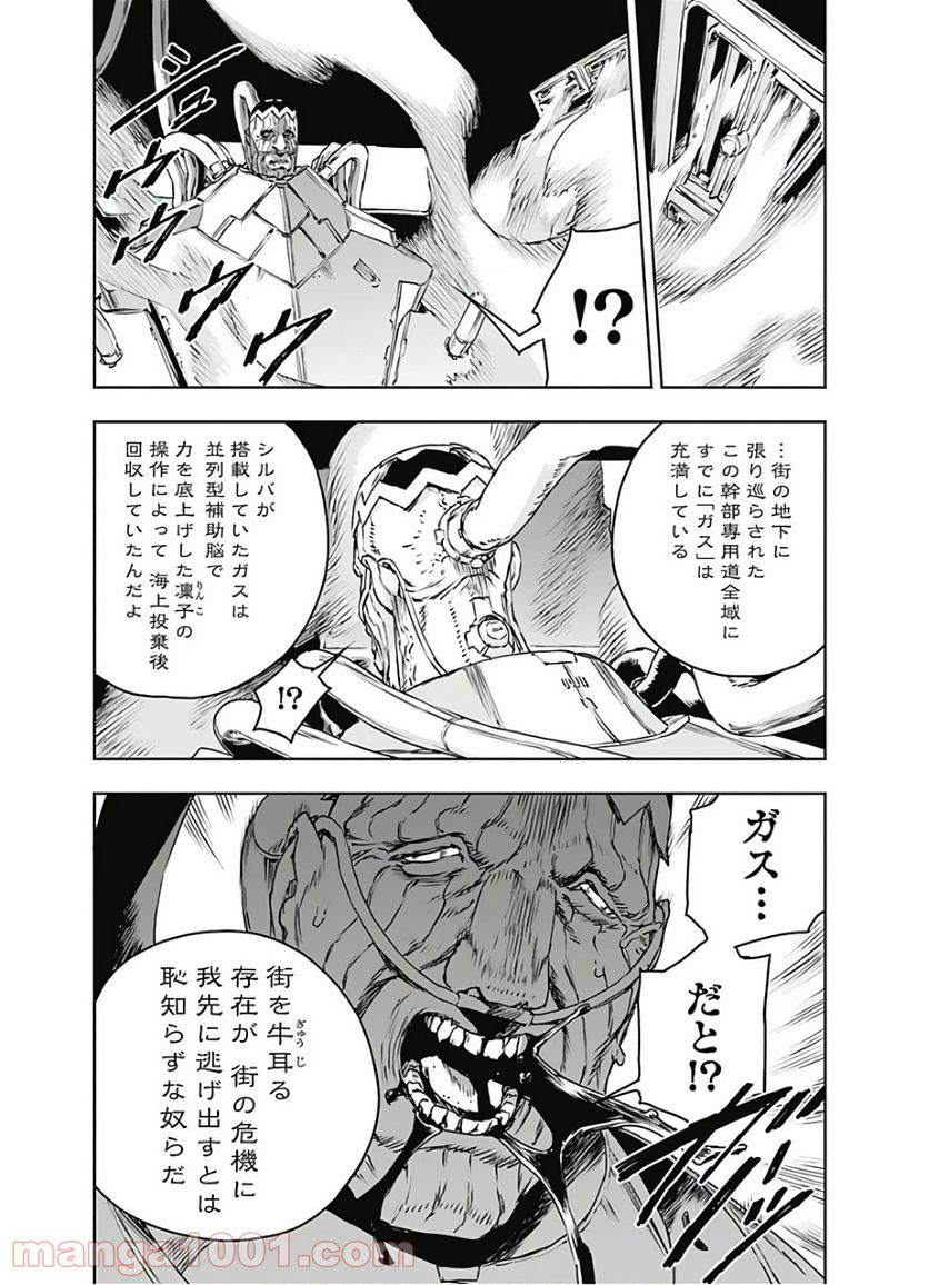 ノー・ガンズ・ライフ 第64話 - Page 31